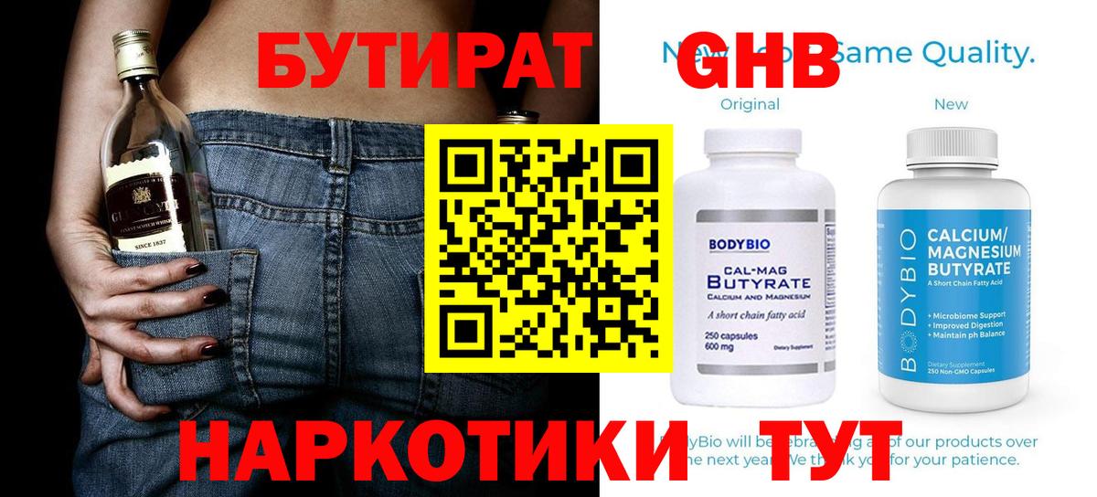 Грозный  БУТИРАТ  Вход с VPN  БУТИРАТ жидкий экстази 