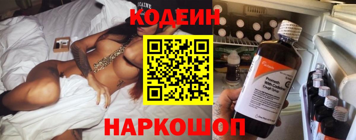 Грозный  Codein напиток Lean (лин)  Вход с VPN  Кодеиновый сироп Lean Purple Drank 