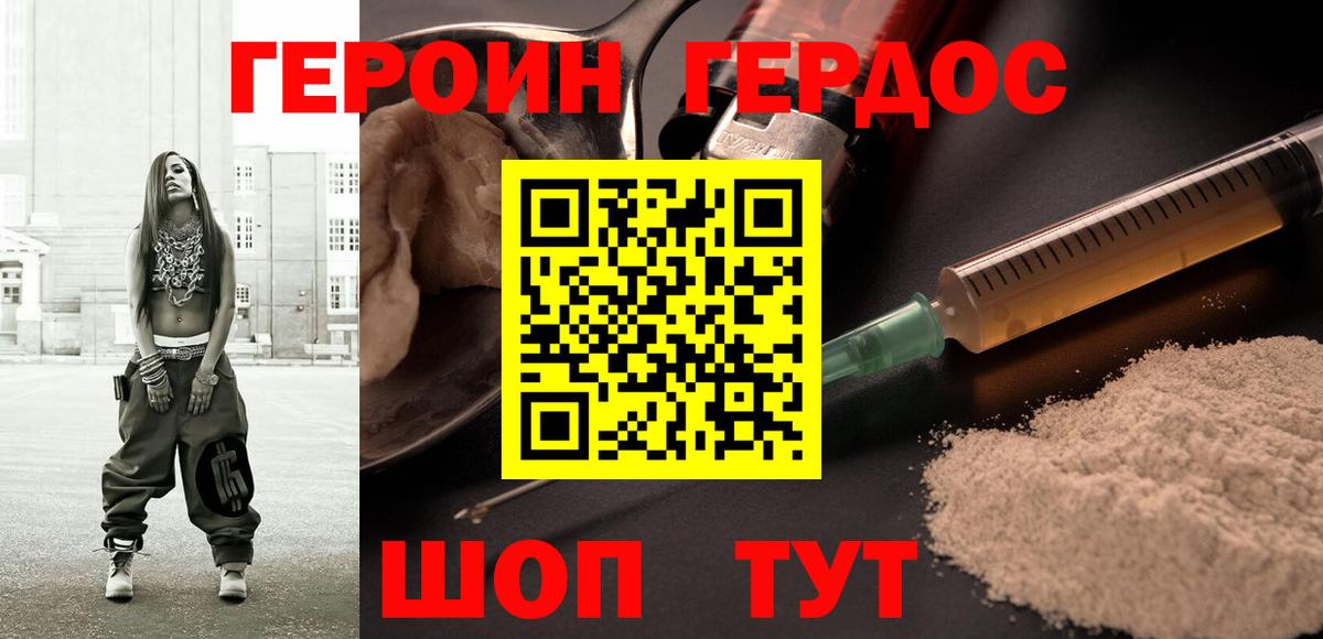 Героин Heroin Грозный