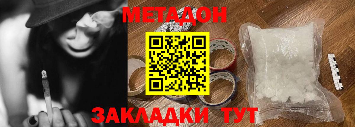 МЕТАДОН белоснежный  МЕТАДОН кристалл  Грозный  Вход с VPN 